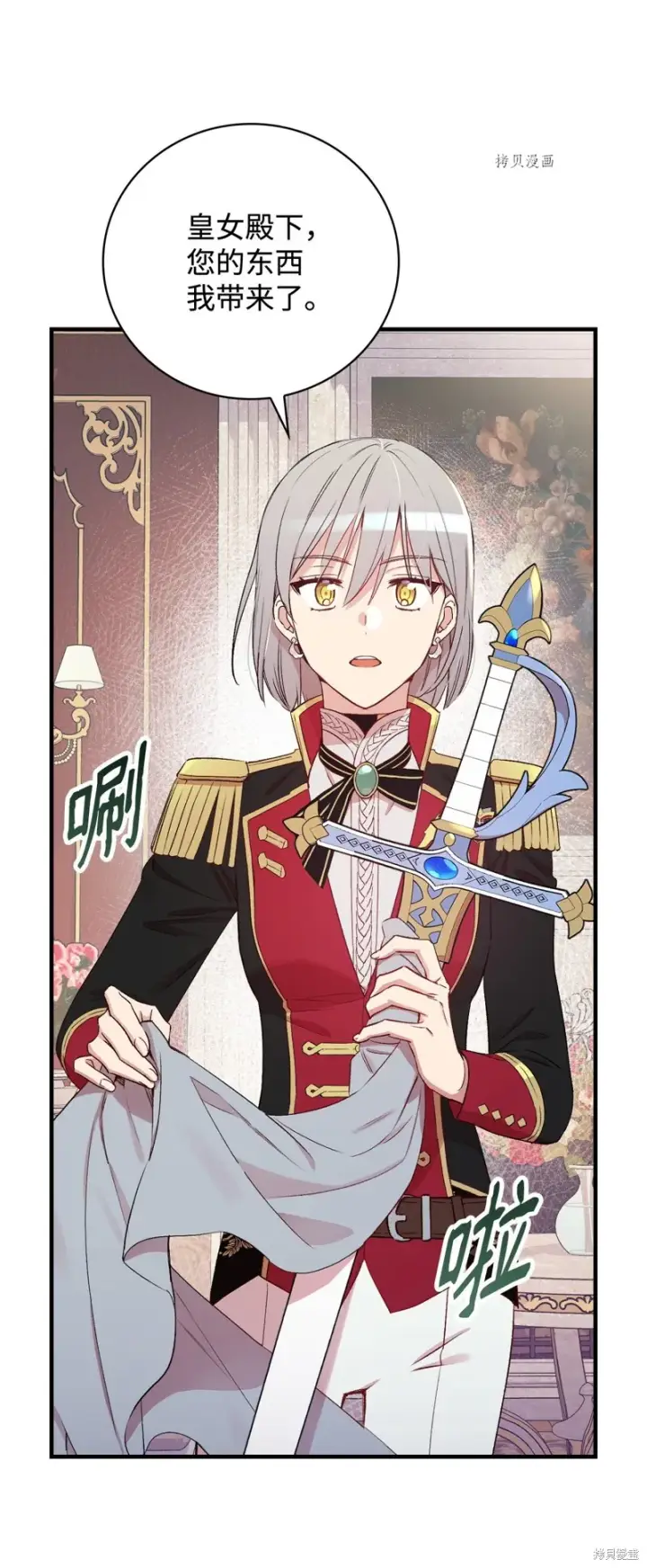 漫画《红骑士绝不追求不劳而获的金钱》第61话第82张图