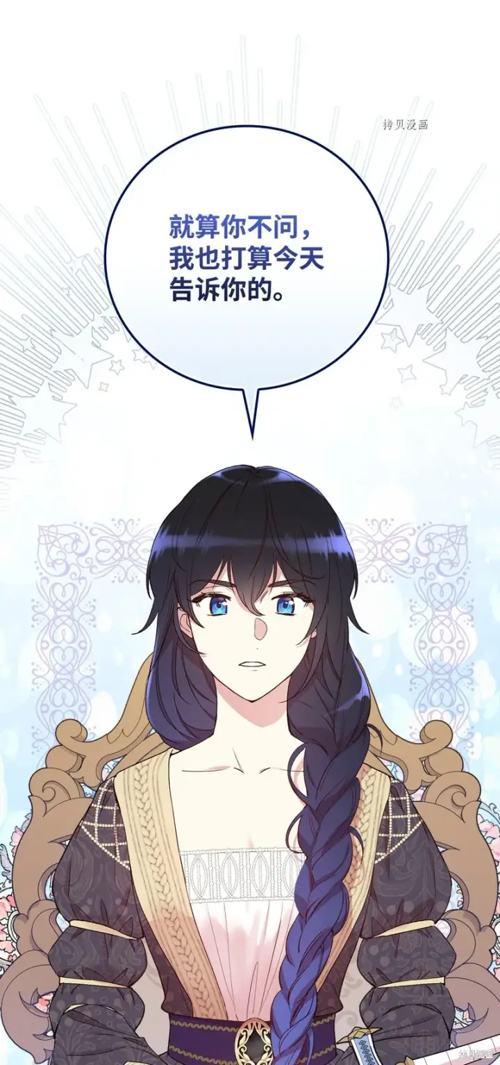 漫画《红骑士绝不追求不劳而获的金钱》第61话第86张图