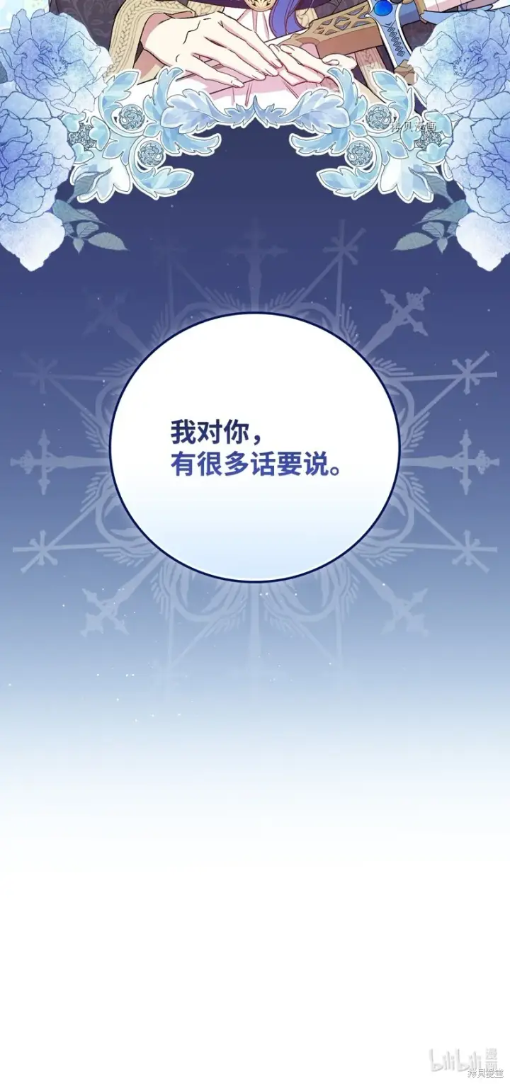 漫画《红骑士绝不追求不劳而获的金钱》第61话第87张图