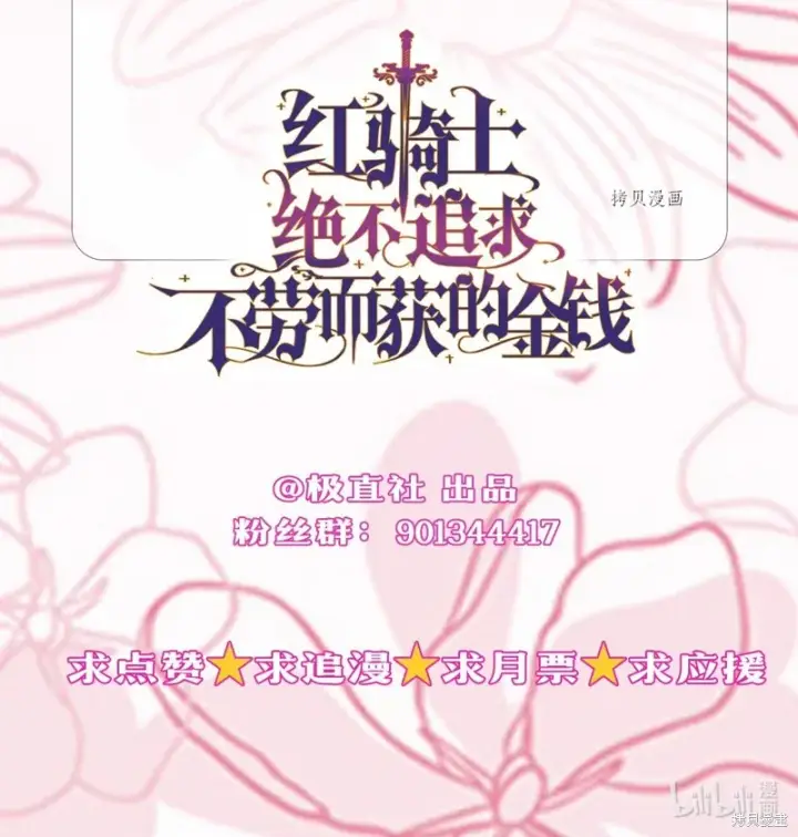 漫画《红骑士绝不追求不劳而获的金钱》第62话第103张图