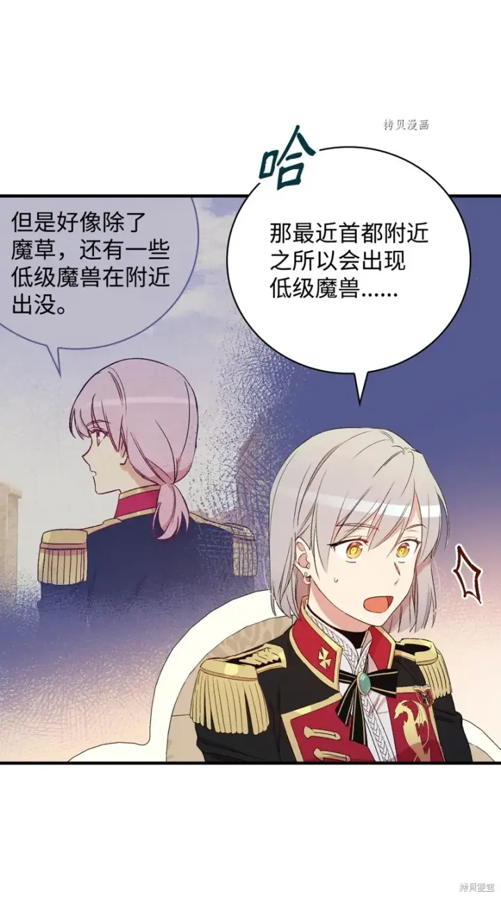 漫画《红骑士绝不追求不劳而获的金钱》第62话第25张图