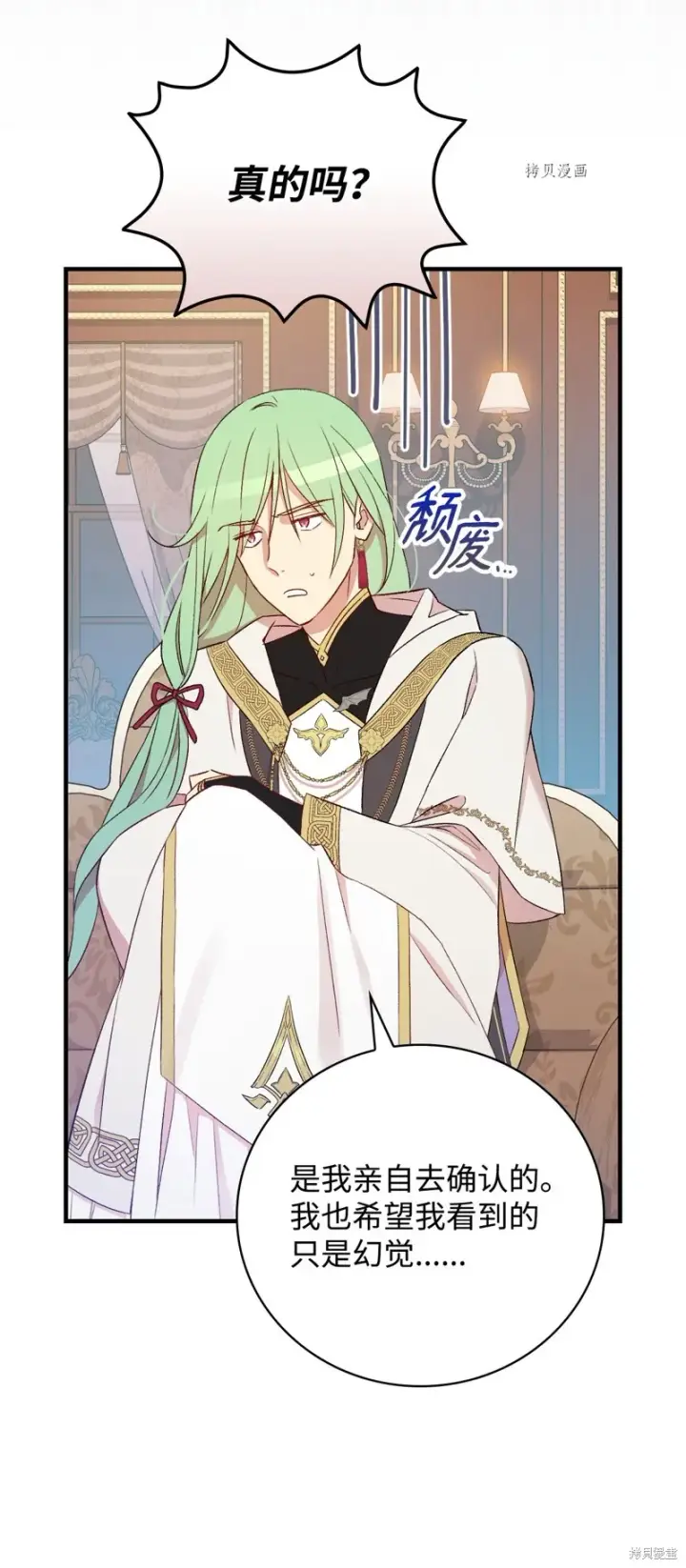 漫画《红骑士绝不追求不劳而获的金钱》第62话第33张图
