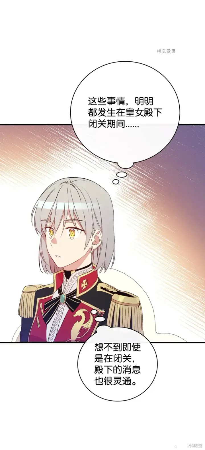 漫画《红骑士绝不追求不劳而获的金钱》第62话第37张图
