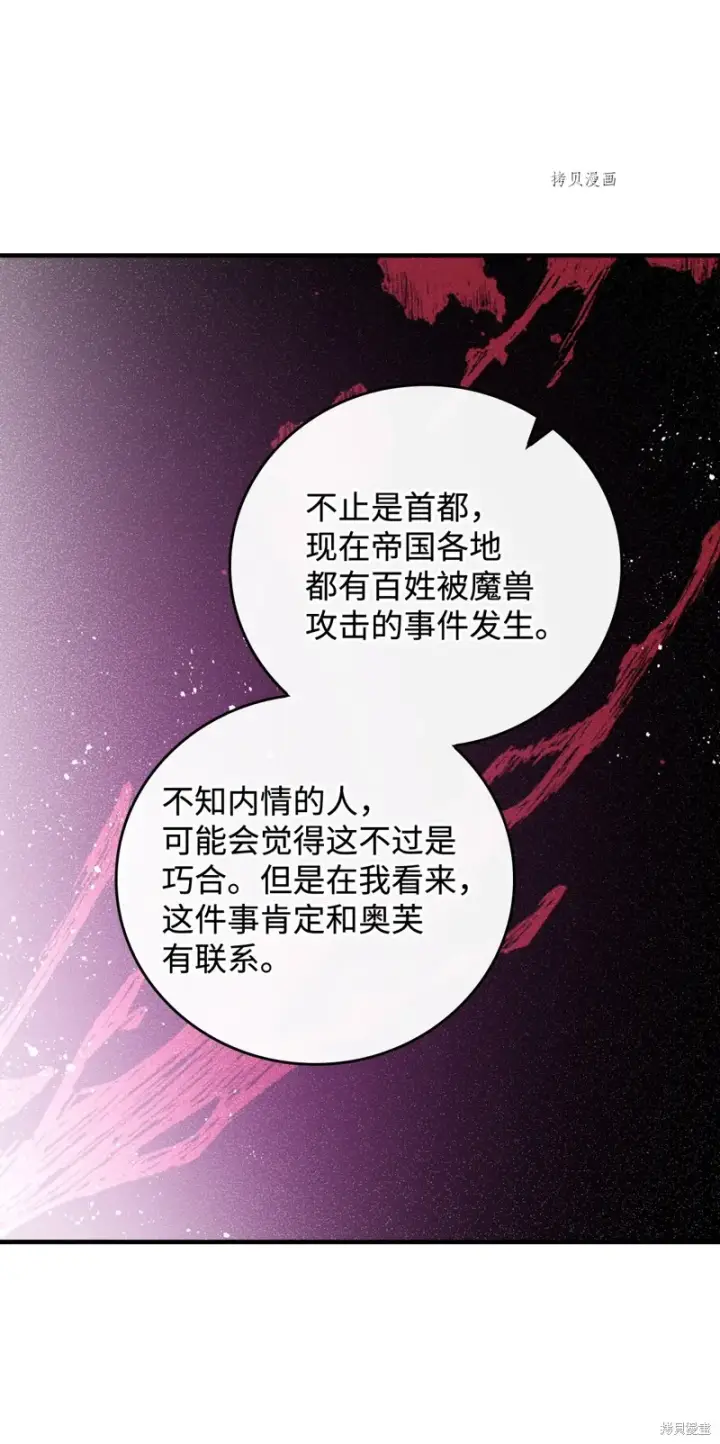 漫画《红骑士绝不追求不劳而获的金钱》第62话第41张图