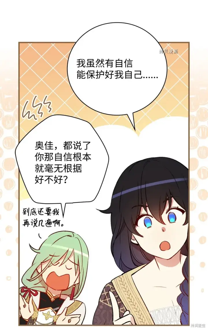 漫画《红骑士绝不追求不劳而获的金钱》第62话第50张图