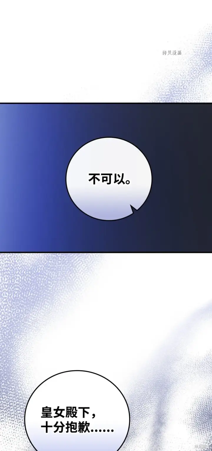 漫画《红骑士绝不追求不劳而获的金钱》第62话第53张图