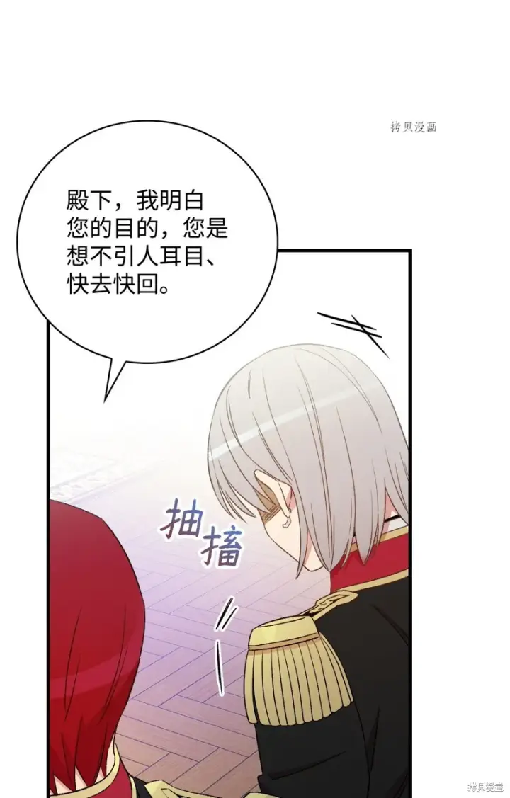 漫画《红骑士绝不追求不劳而获的金钱》第62话第58张图