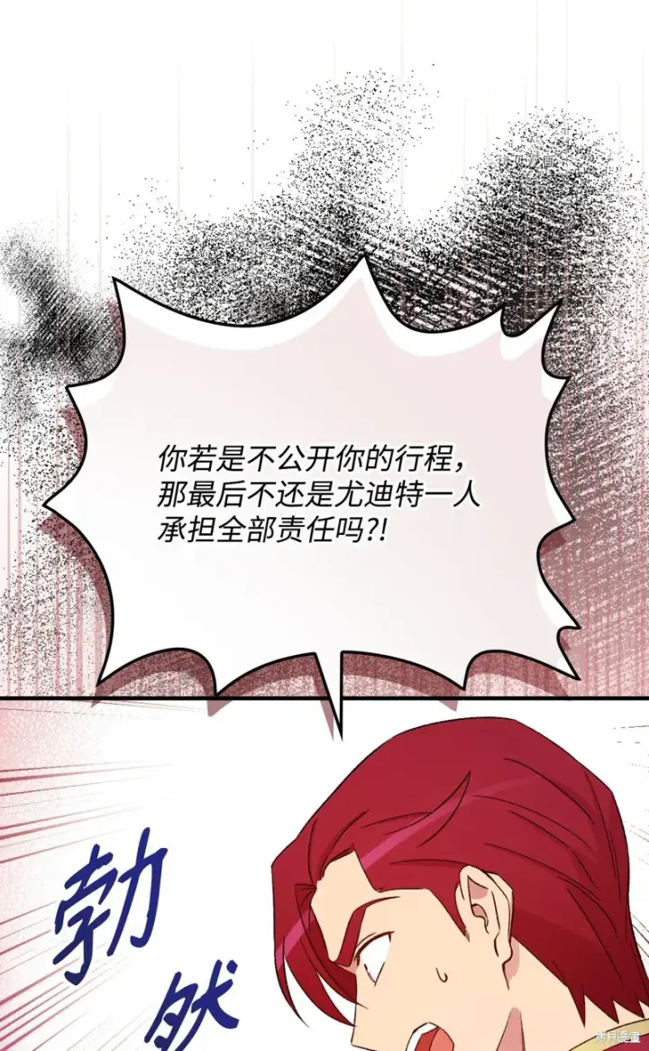 漫画《红骑士绝不追求不劳而获的金钱》第62话第62张图