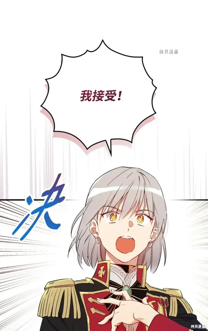漫画《红骑士绝不追求不劳而获的金钱》第62话第68张图
