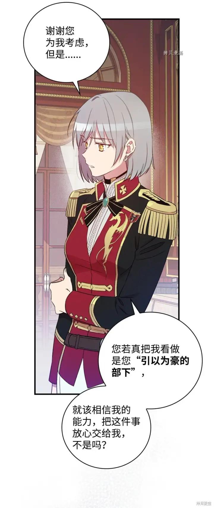 漫画《红骑士绝不追求不劳而获的金钱》第62话第72张图