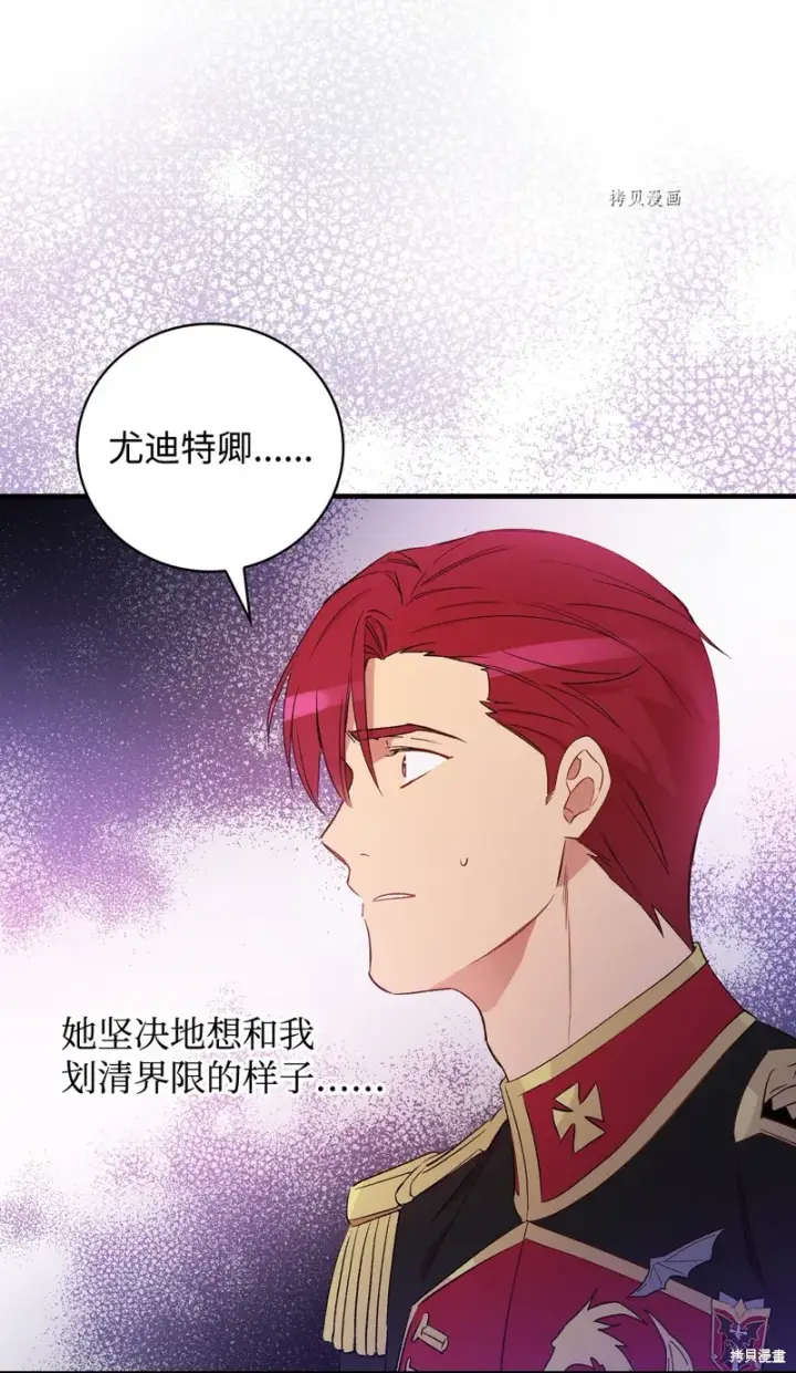 漫画《红骑士绝不追求不劳而获的金钱》第62话第73张图