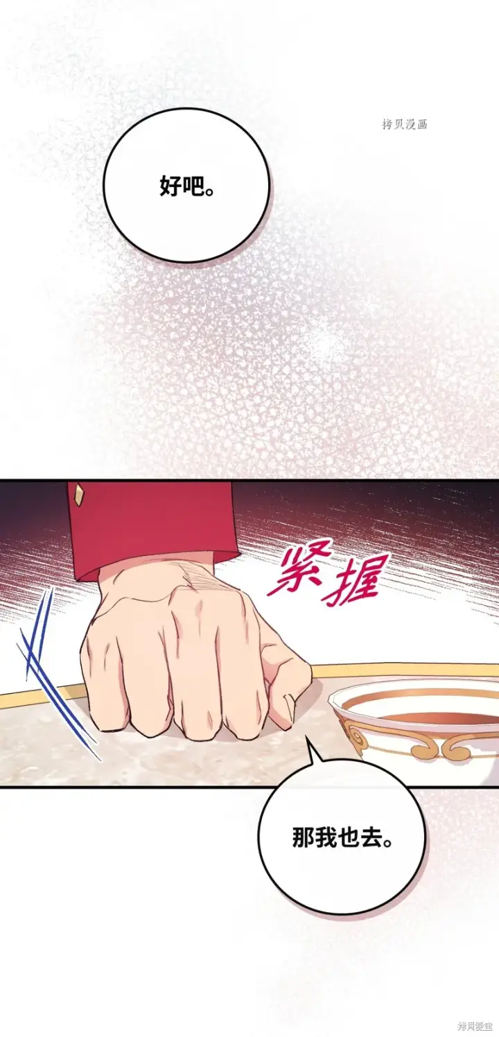 漫画《红骑士绝不追求不劳而获的金钱》第62话第75张图