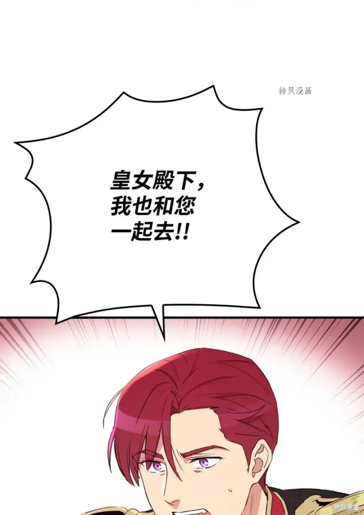 漫画《红骑士绝不追求不劳而获的金钱》第62话第76张图