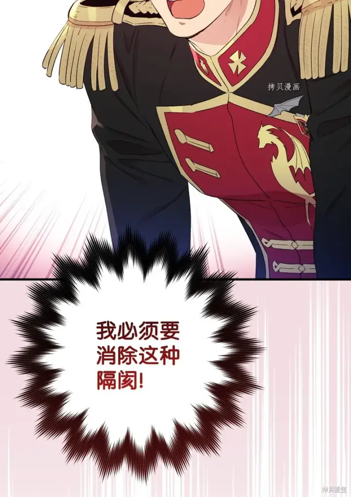 漫画《红骑士绝不追求不劳而获的金钱》第62话第77张图