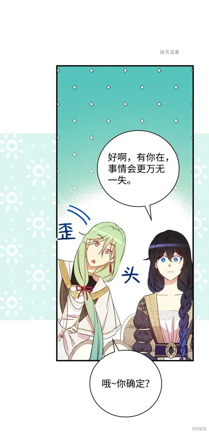 漫画《红骑士绝不追求不劳而获的金钱》第62话第79张图