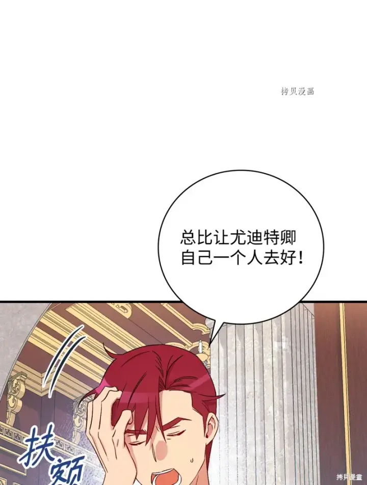 漫画《红骑士绝不追求不劳而获的金钱》第62话第80张图
