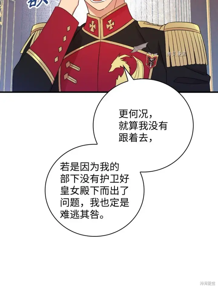 漫画《红骑士绝不追求不劳而获的金钱》第62话第81张图