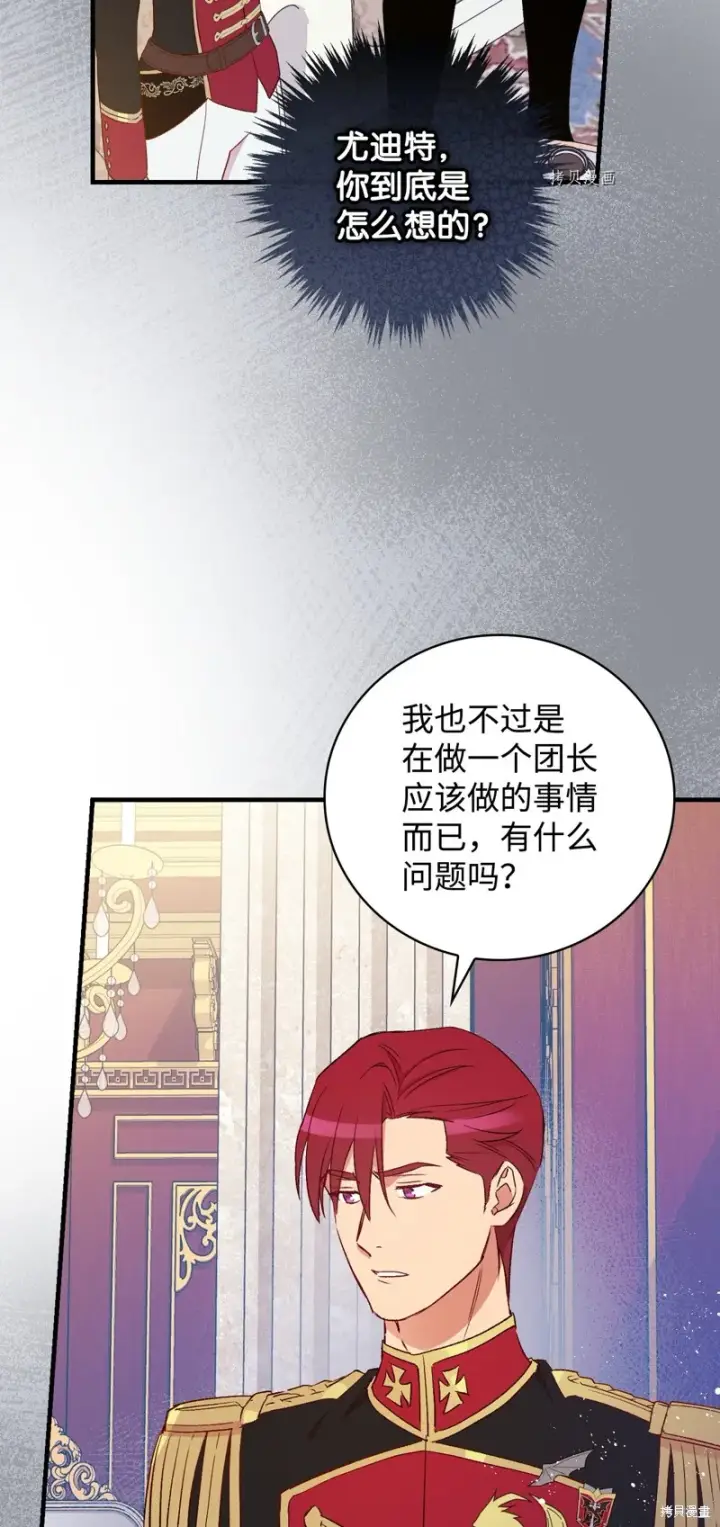 漫画《红骑士绝不追求不劳而获的金钱》第62话第84张图