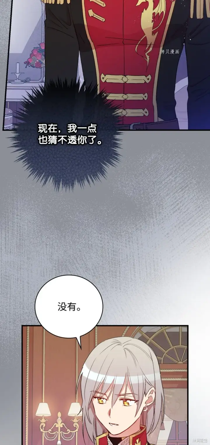 漫画《红骑士绝不追求不劳而获的金钱》第62话第85张图