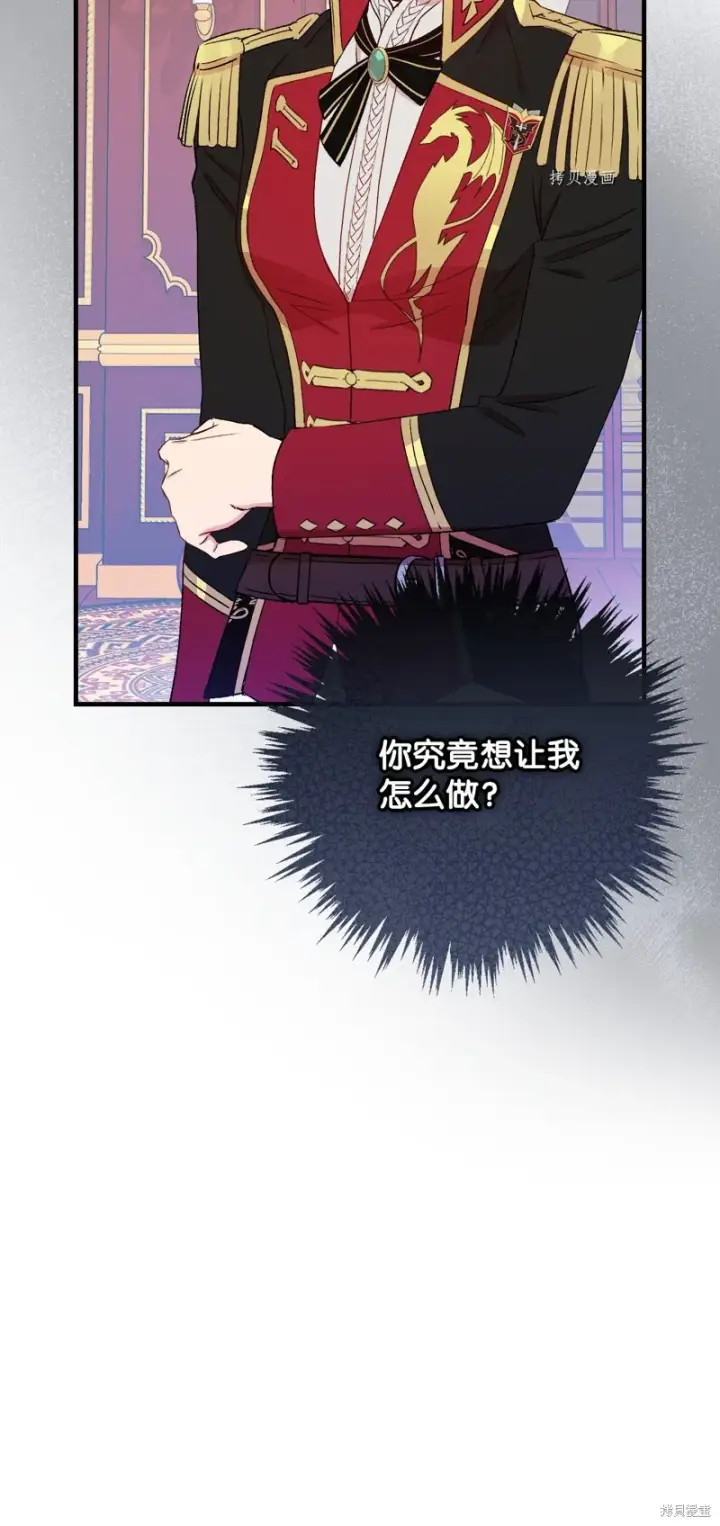 漫画《红骑士绝不追求不劳而获的金钱》第62话第86张图