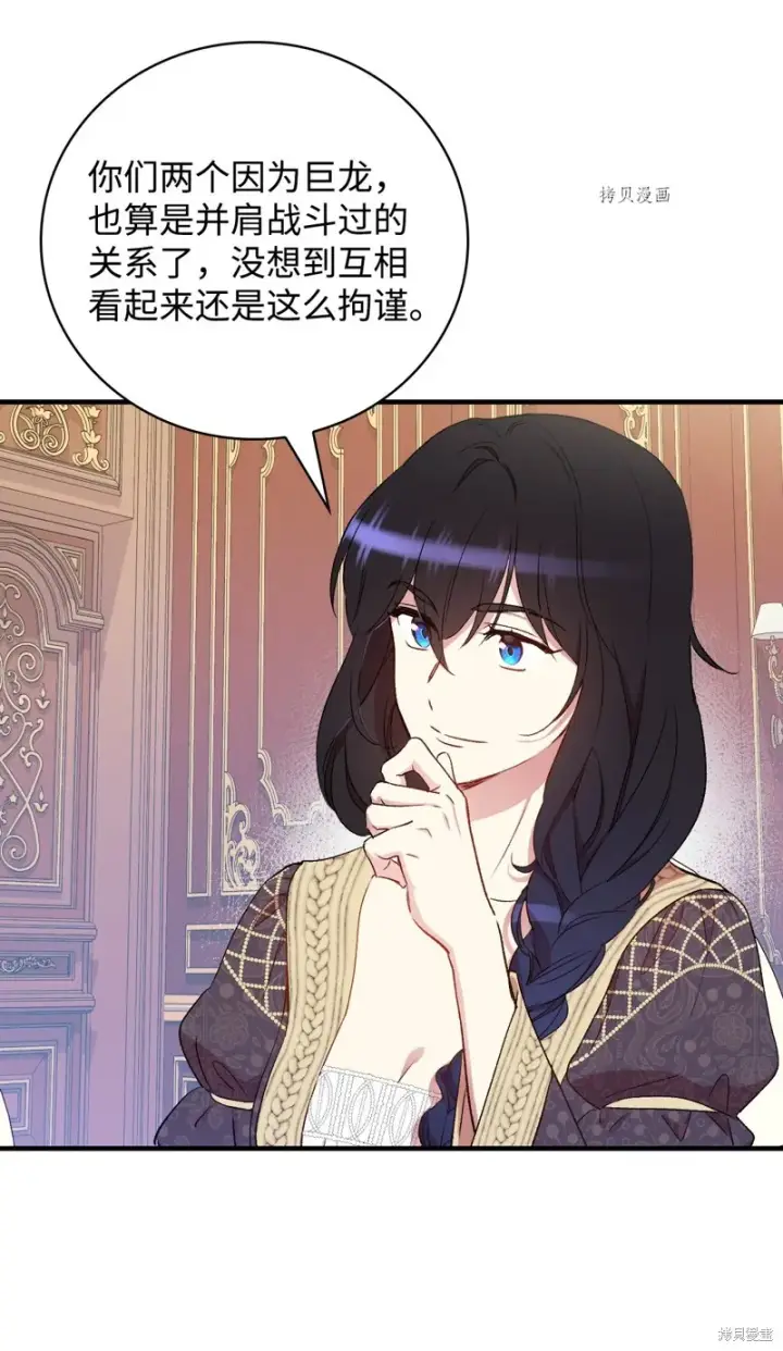 漫画《红骑士绝不追求不劳而获的金钱》第62话第88张图