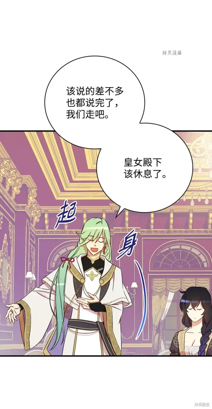 漫画《红骑士绝不追求不劳而获的金钱》第62话第89张图