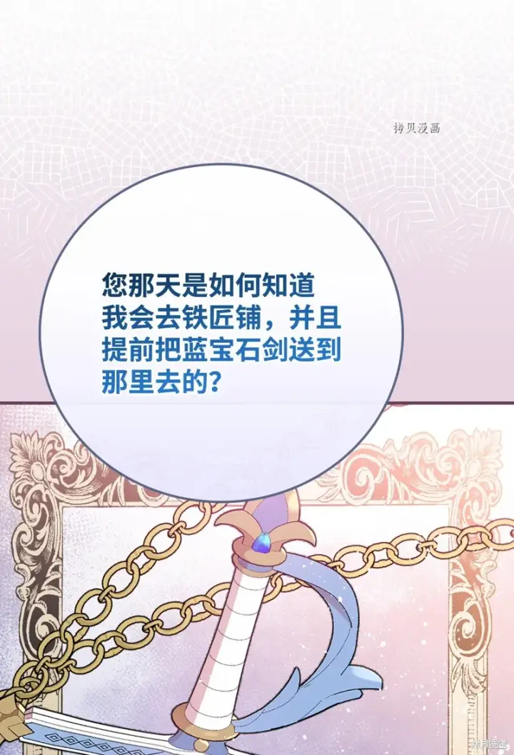 漫画《红骑士绝不追求不劳而获的金钱》第62话第91张图