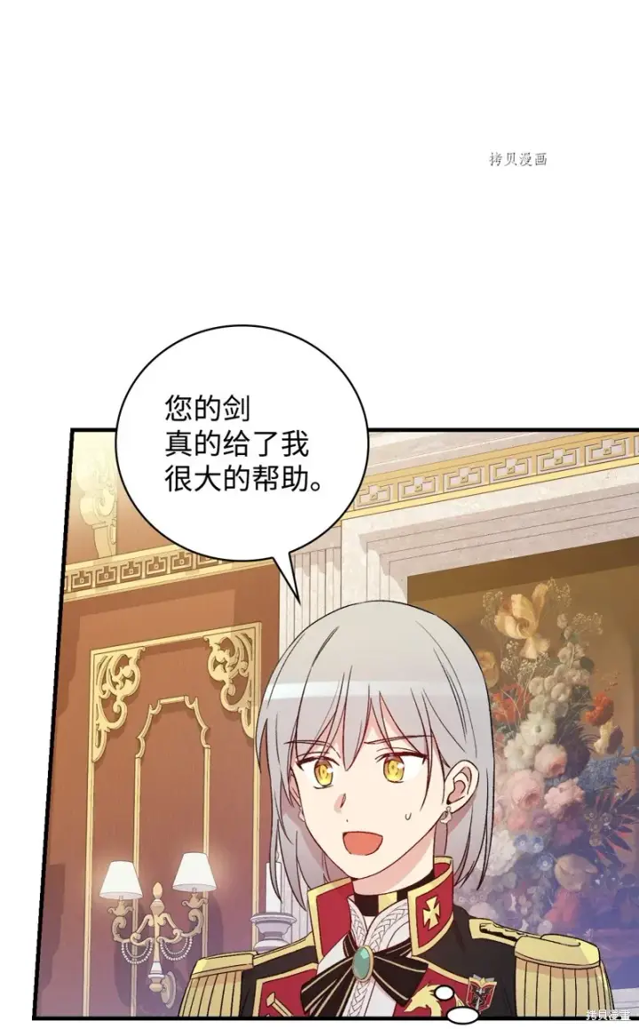 漫画《红骑士绝不追求不劳而获的金钱》第63话第26张图