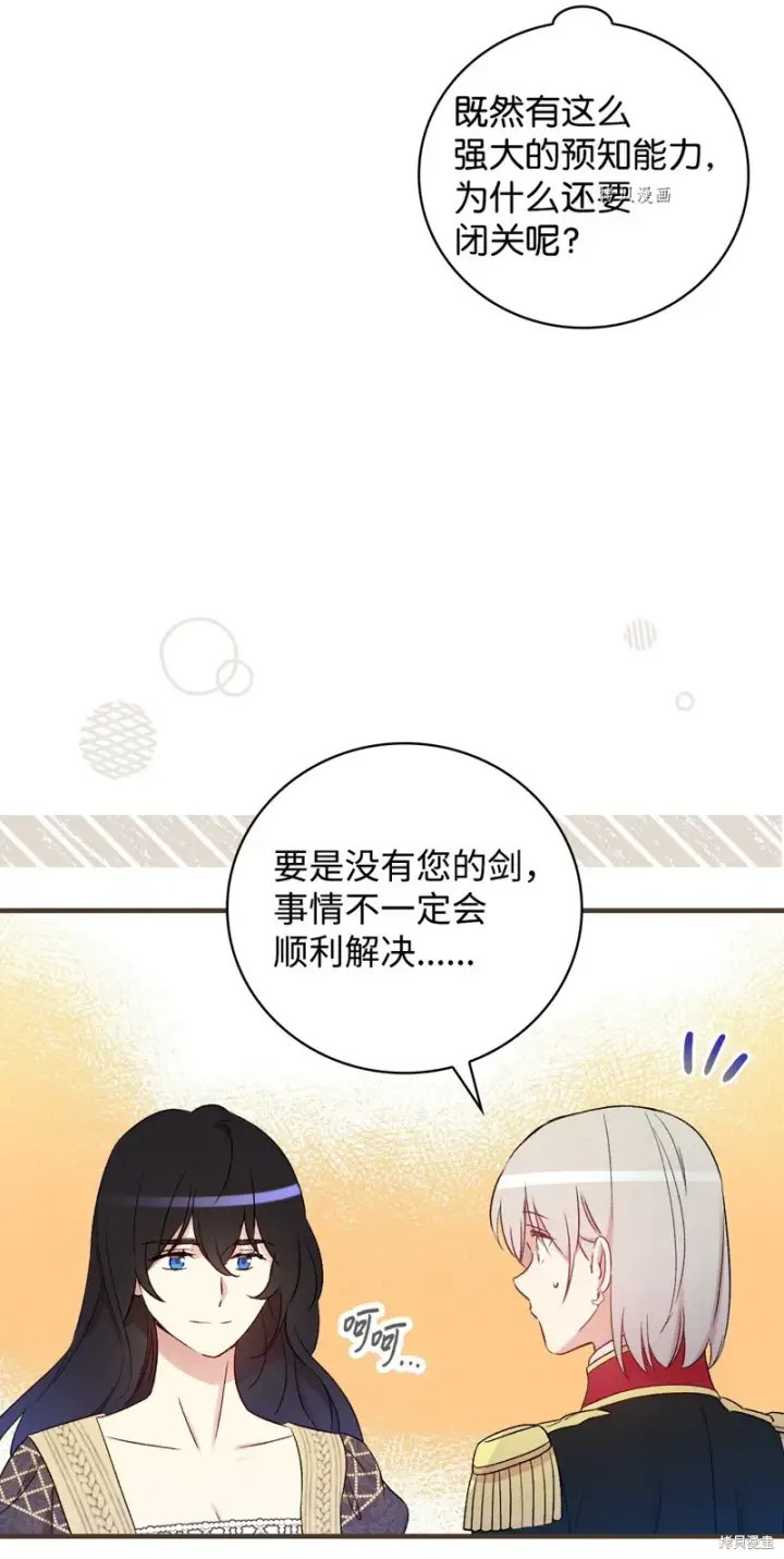 漫画《红骑士绝不追求不劳而获的金钱》第63话第27张图
