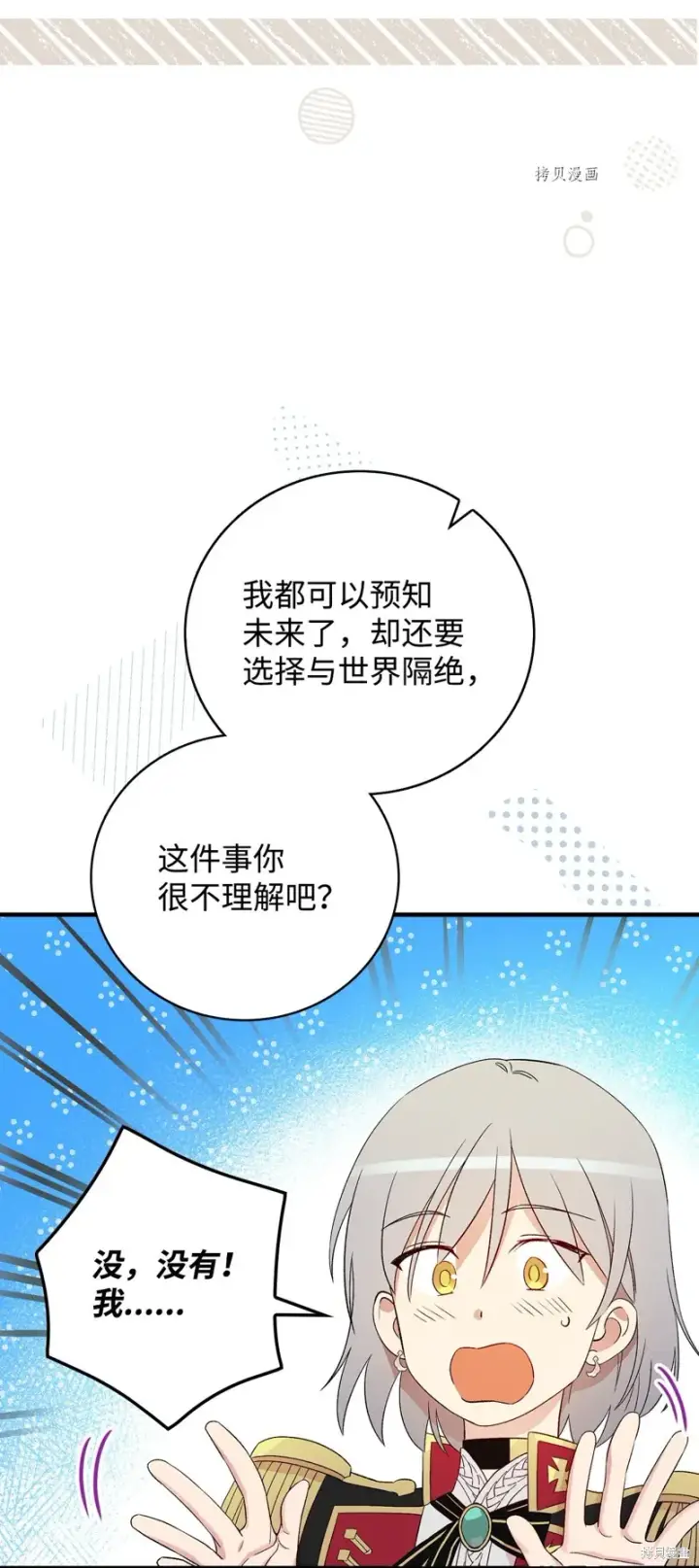 漫画《红骑士绝不追求不劳而获的金钱》第63话第28张图