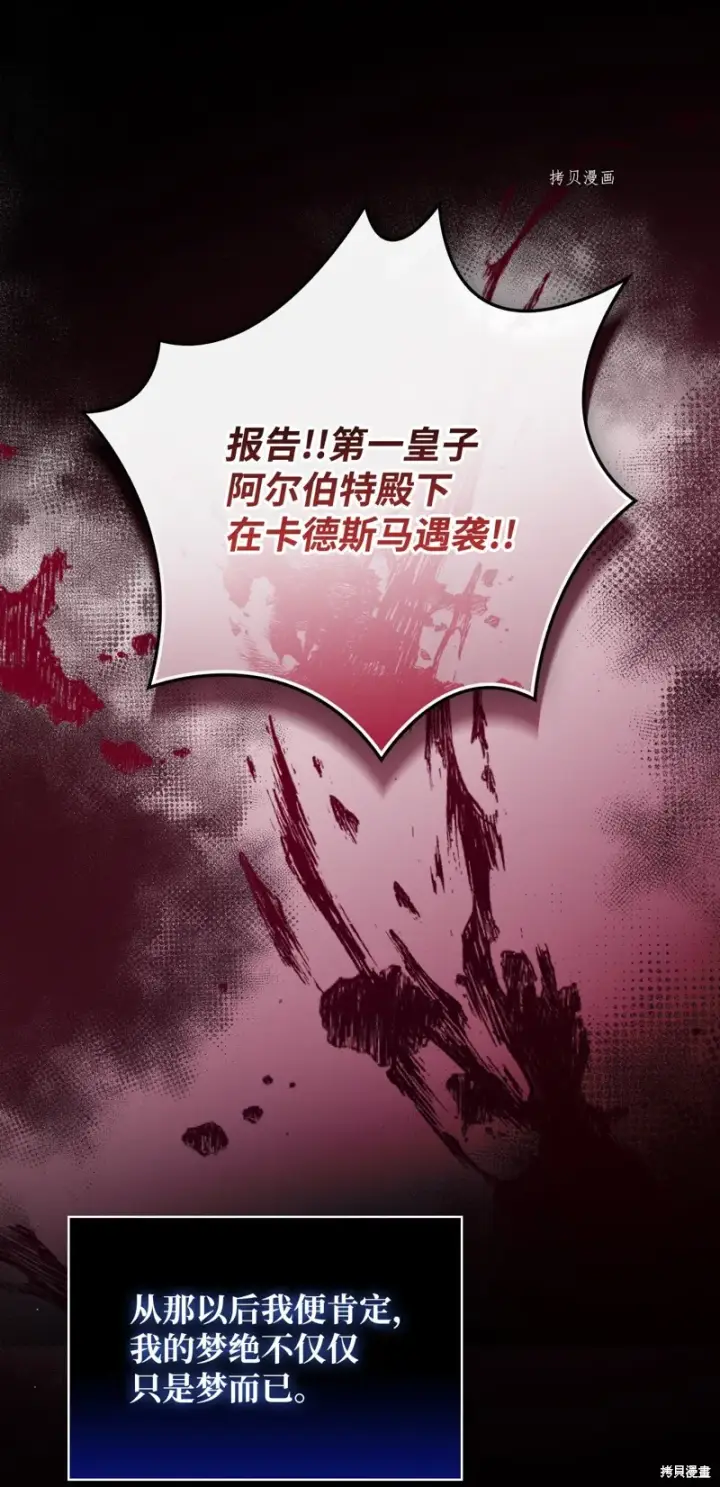 漫画《红骑士绝不追求不劳而获的金钱》第63话第43张图