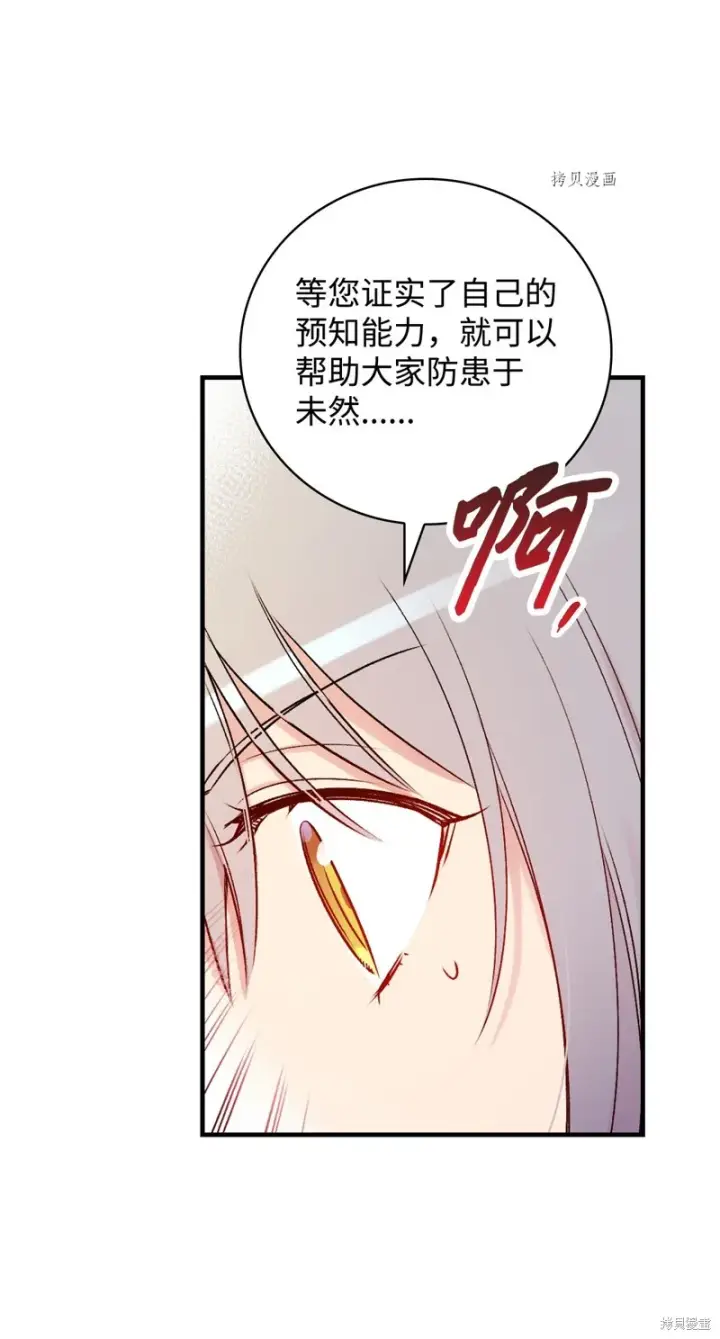 漫画《红骑士绝不追求不劳而获的金钱》第63话第51张图