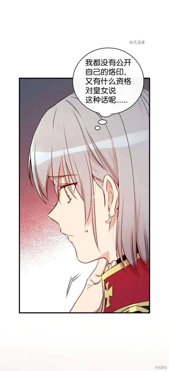 漫画《红骑士绝不追求不劳而获的金钱》第63话第52张图