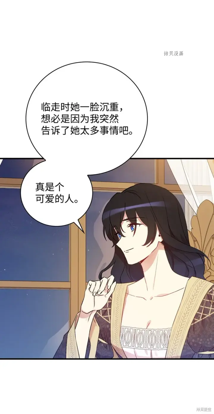 漫画《红骑士绝不追求不劳而获的金钱》第63话第73张图