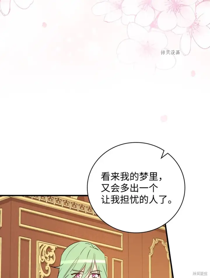 漫画《红骑士绝不追求不劳而获的金钱》第63话第75张图