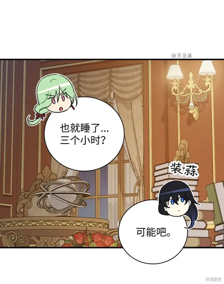 漫画《红骑士绝不追求不劳而获的金钱》第63话第77张图