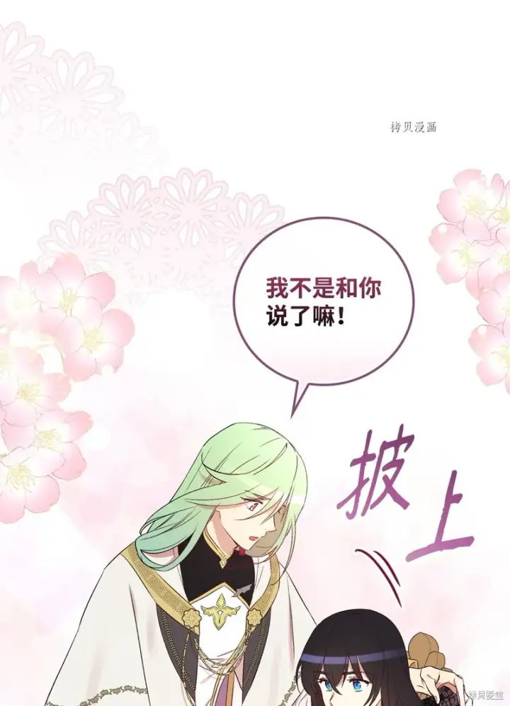 漫画《红骑士绝不追求不劳而获的金钱》第63话第78张图
