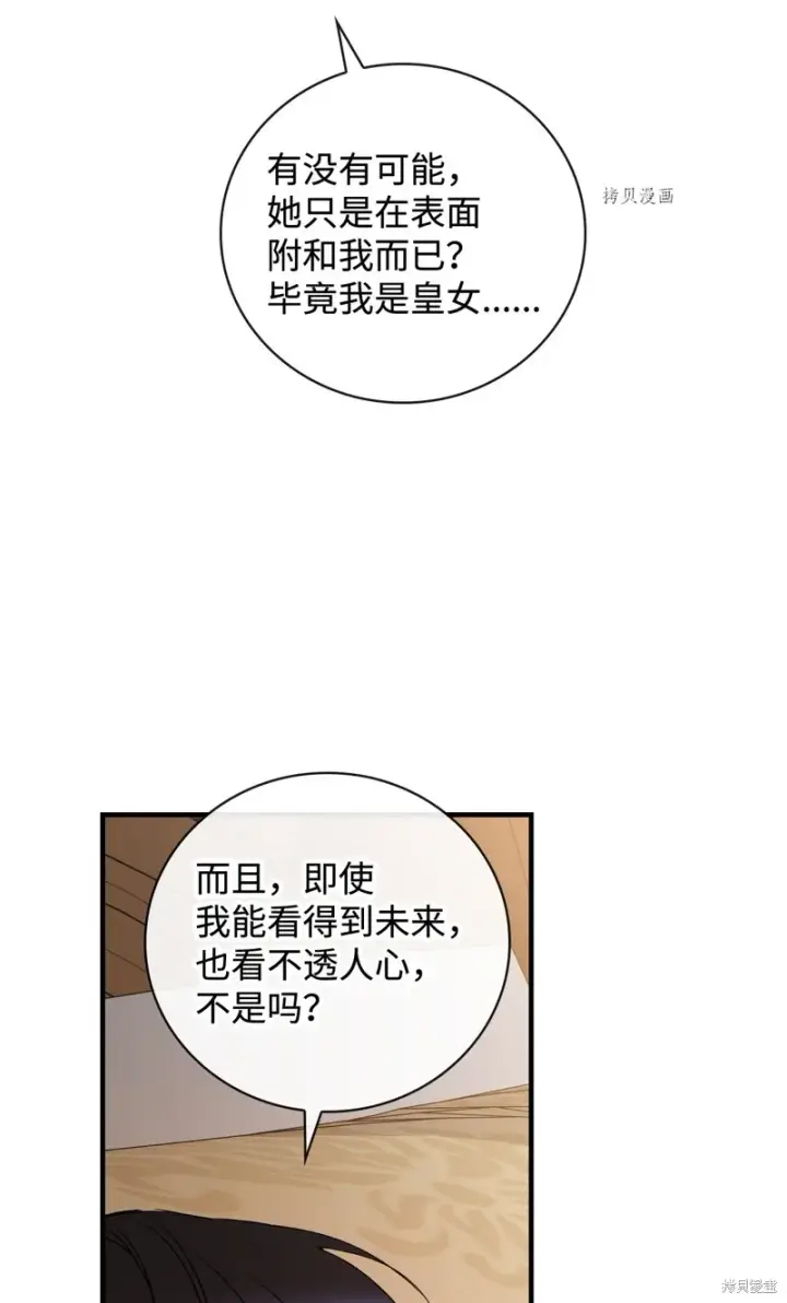 漫画《红骑士绝不追求不劳而获的金钱》第63话第85张图