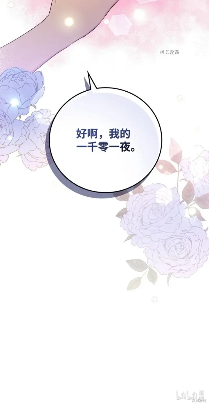 漫画《红骑士绝不追求不劳而获的金钱》第63话第98张图