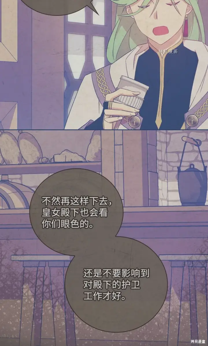 漫画《红骑士绝不追求不劳而获的金钱》第66话第10张图