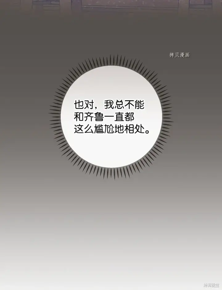 漫画《红骑士绝不追求不劳而获的金钱》第66话第11张图