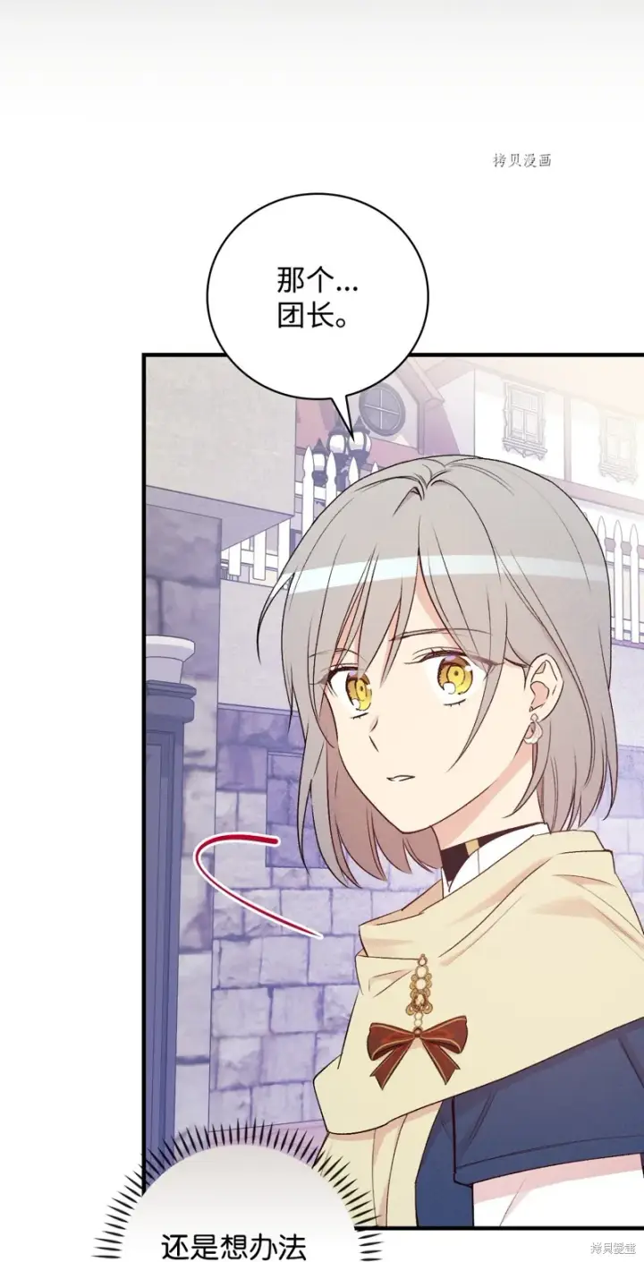 漫画《红骑士绝不追求不劳而获的金钱》第66话第12张图