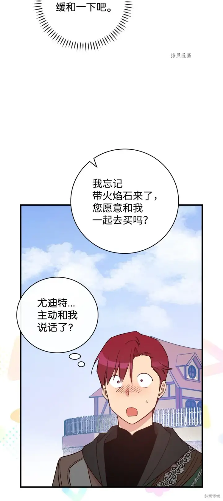 漫画《红骑士绝不追求不劳而获的金钱》第66话第13张图