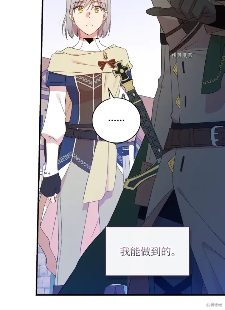 漫画《红骑士绝不追求不劳而获的金钱》第66话第17张图