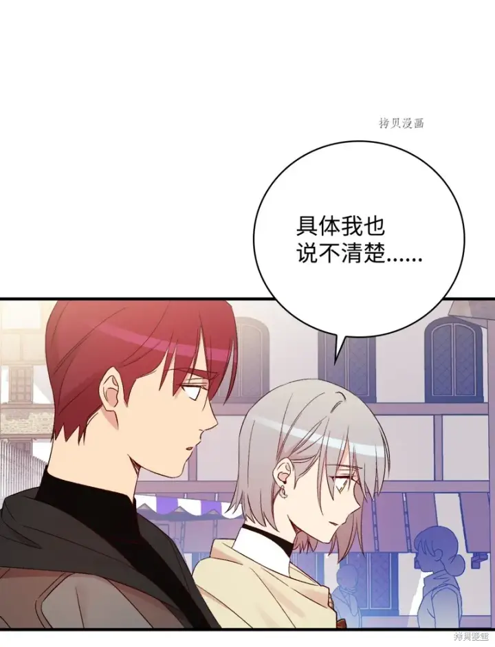 漫画《红骑士绝不追求不劳而获的金钱》第66话第29张图