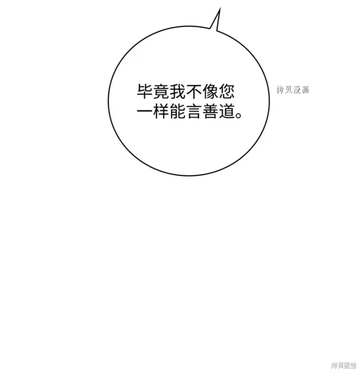 漫画《红骑士绝不追求不劳而获的金钱》第66话第30张图
