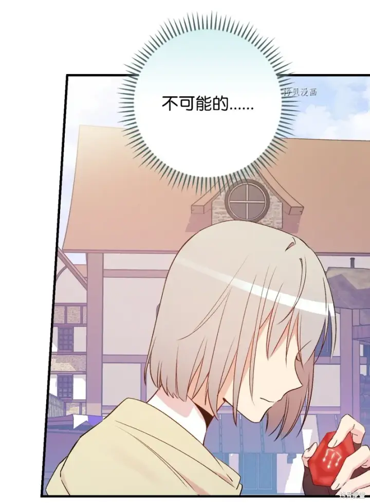漫画《红骑士绝不追求不劳而获的金钱》第66话第36张图