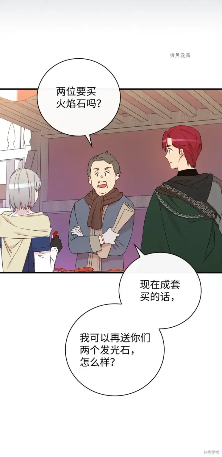 漫画《红骑士绝不追求不劳而获的金钱》第66话第39张图