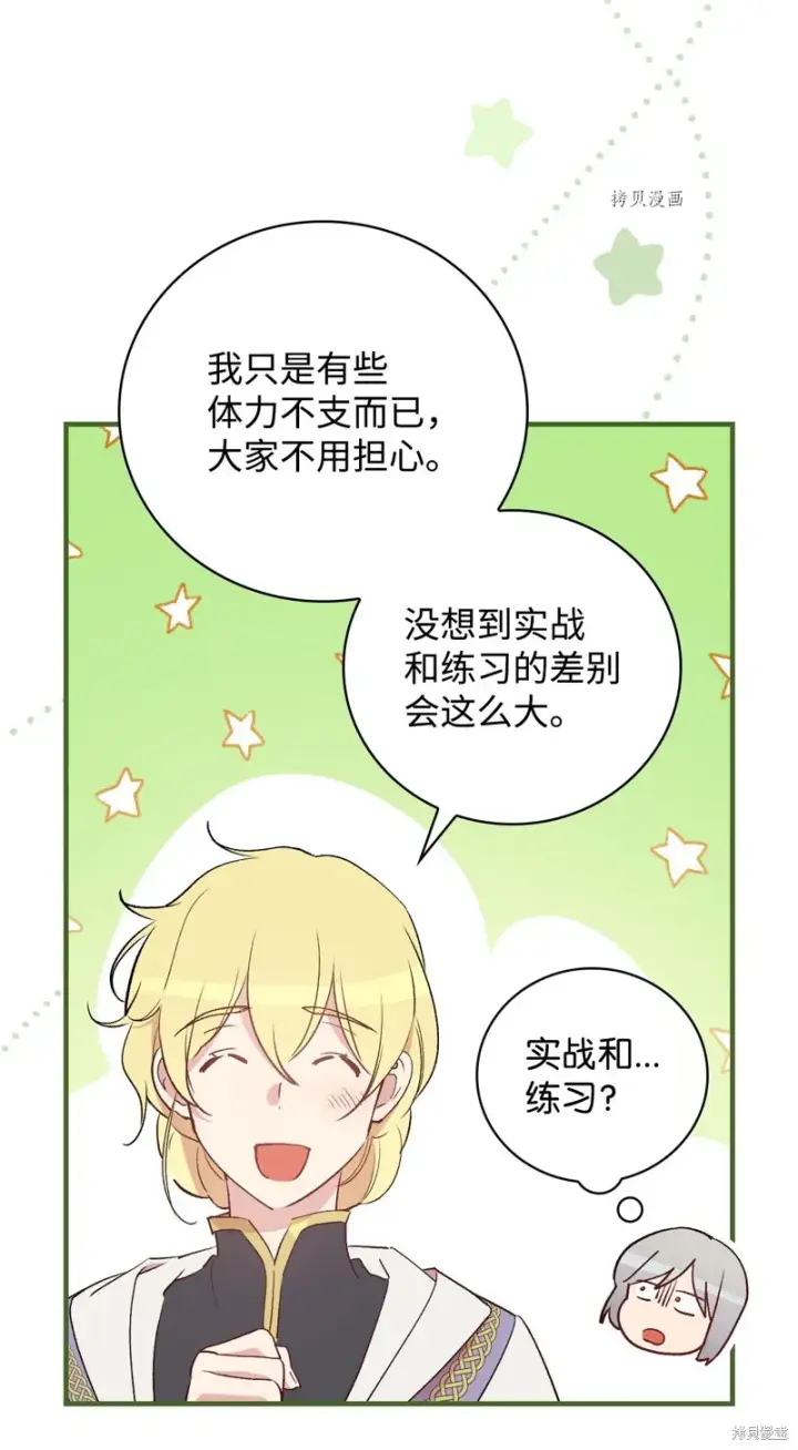 漫画《红骑士绝不追求不劳而获的金钱》第66话第4张图