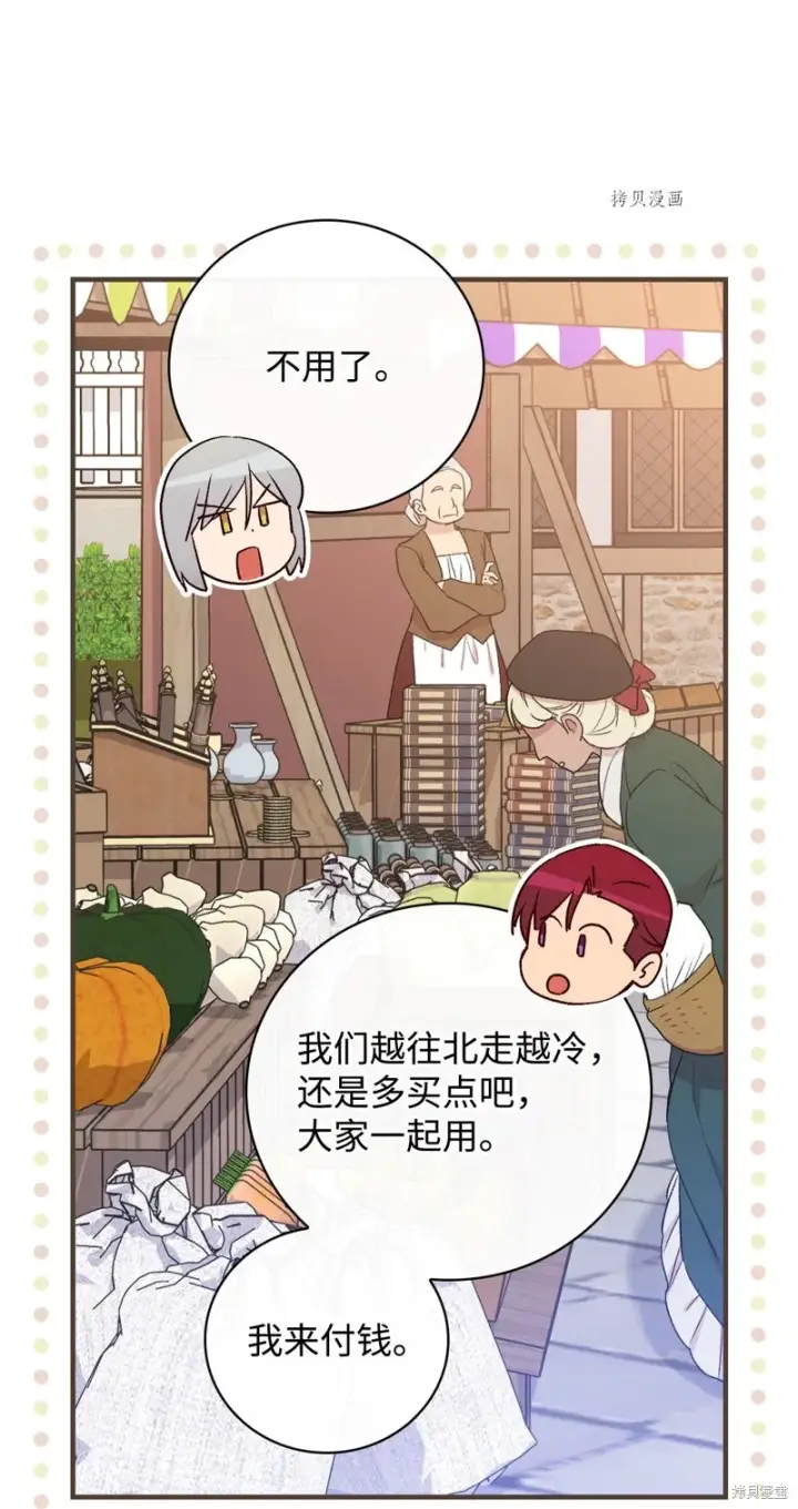 漫画《红骑士绝不追求不劳而获的金钱》第66话第40张图